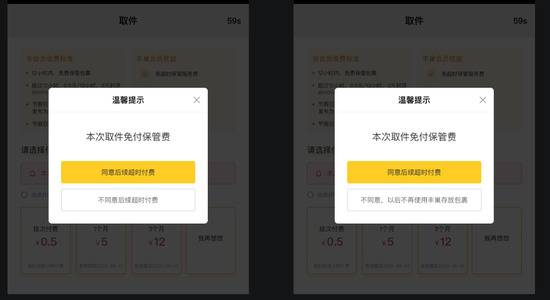 用户有两次机会选择是否使用丰巢的付费服务。丰巢科技供图