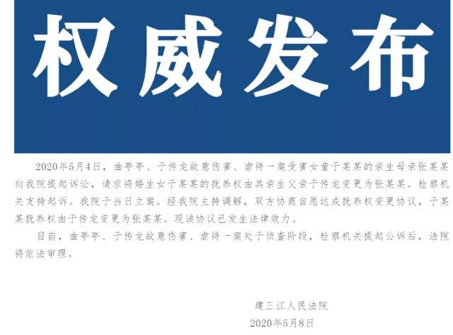 黑龙江受虐女童申请变更抚养权为生母 法院：已生效