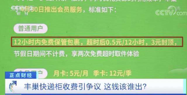 已有小区暂停使用！丰巢收费了，但这钱该谁出？