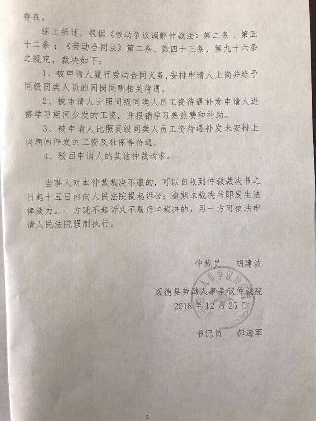 绥德县劳动人事争议仲裁院2018年12月25日作出的裁决书