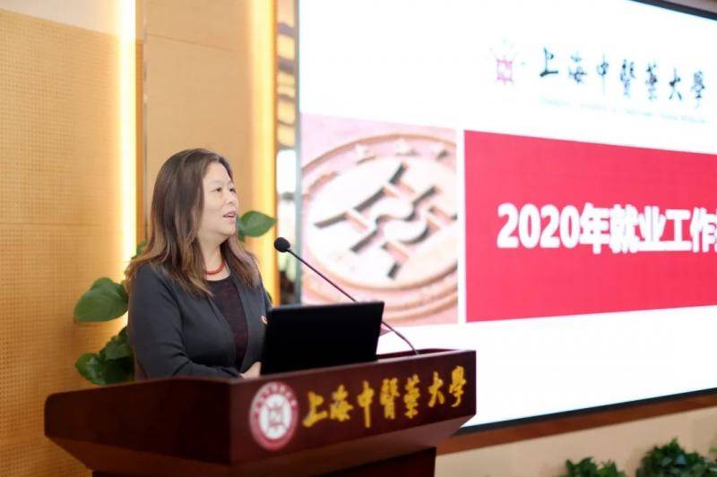 上海中医药大学举行2020年就业工作推进会