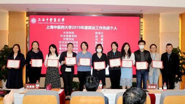 上海中医药大学举行2020年就业工作推进会