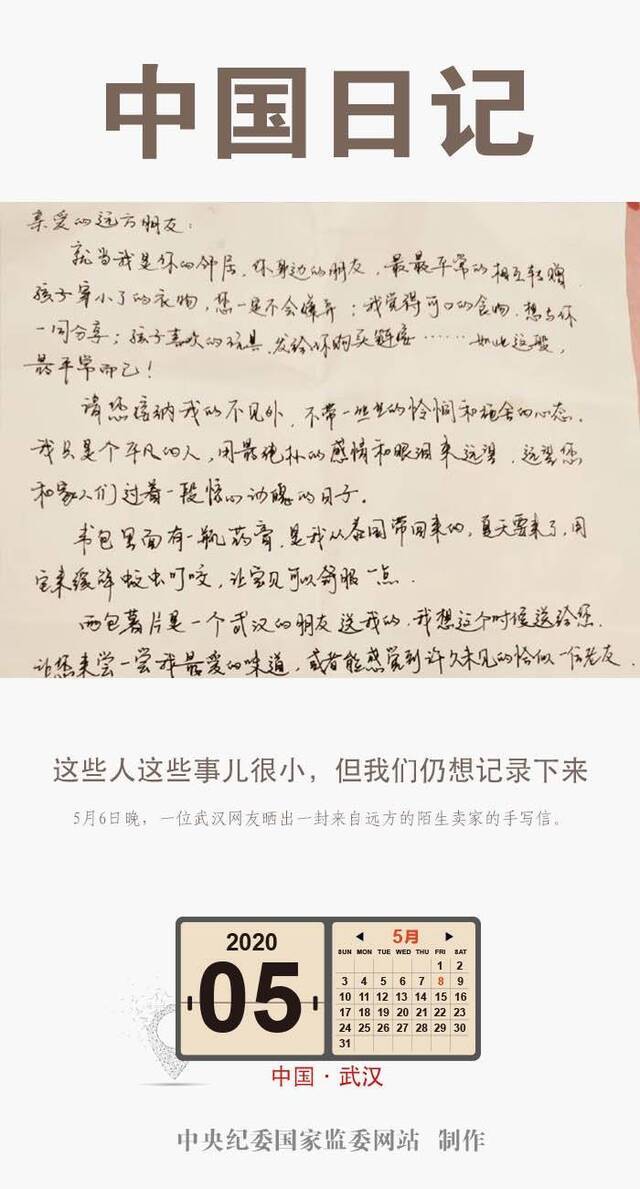 中国日记5月8日  这些人这些事儿很小，但我们仍想记录下来