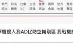 台防务部门称解放军军机进入台“防空识别区”