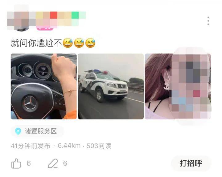 女司机超速行驶超警车 还发朋友圈：就问你尴尬不