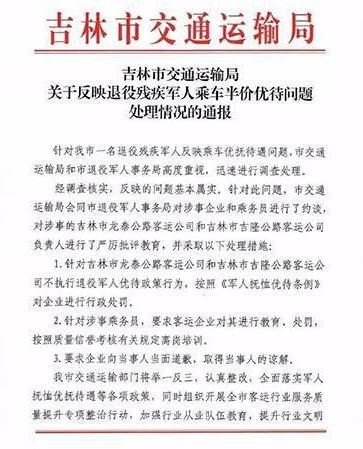 吉林通报“伤残军人被骂”同一天 省委书记部署了重要工作