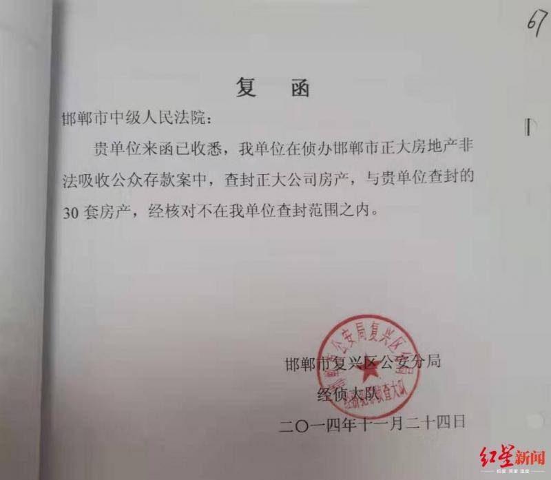 2014年11月，公安机关答复，邯郸中院执行的30套房产，与正大房地产公司非法吸收公众存款案无关。