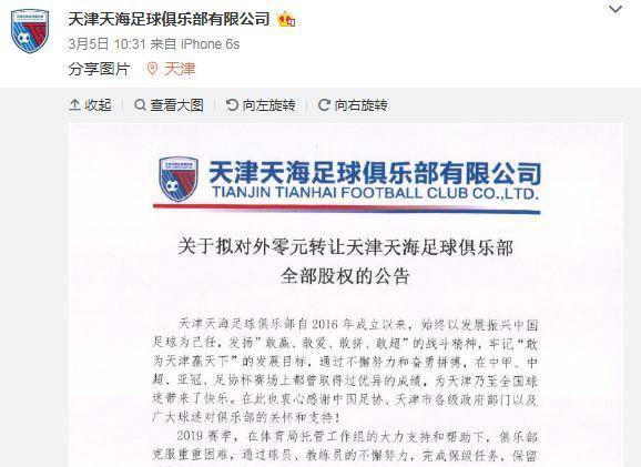 天津天海官方社交媒体截图。