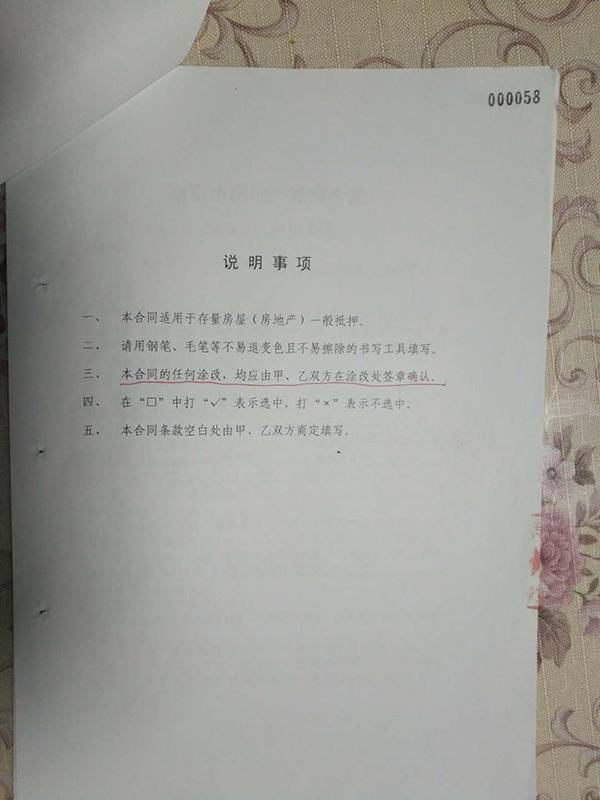 房产抵押合同规定：“本合同的任何涂改，均应由甲、乙双方在涂改处签章确认”。