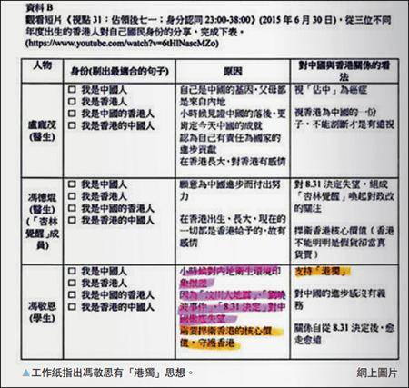 涉事教材内容，香港《文汇报》报道截图