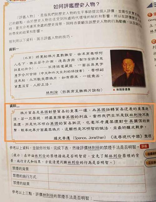 《现代初中中国历史》涉事页面，图自：社交媒体