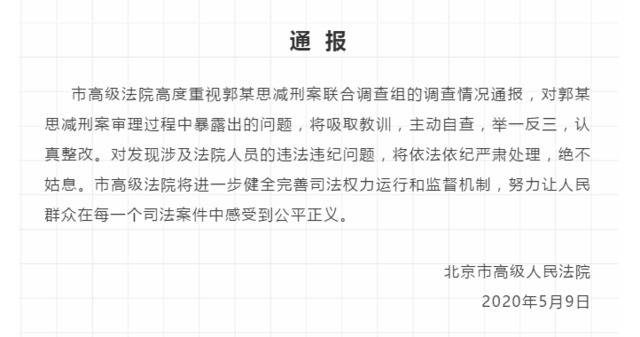 图片来自京法网事微信公众号