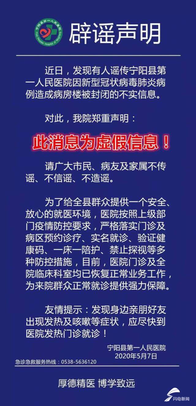 山东泰安一医院因出现新冠肺炎病例病房楼封闭？官方辟谣