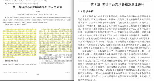 邱泽国文章（左）涉嫌抄袭唐季华论文（右）部分。