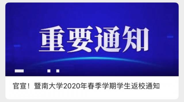 又有高校发返校通知！这14所高校也具备开学条件