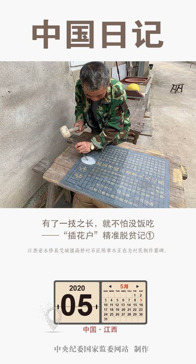 中国日记·5月9日  有了一技之长，就不怕没饭吃