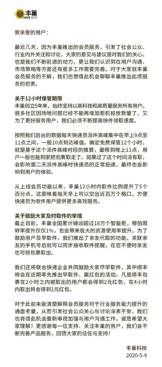 丰巢智能柜微信公众号图