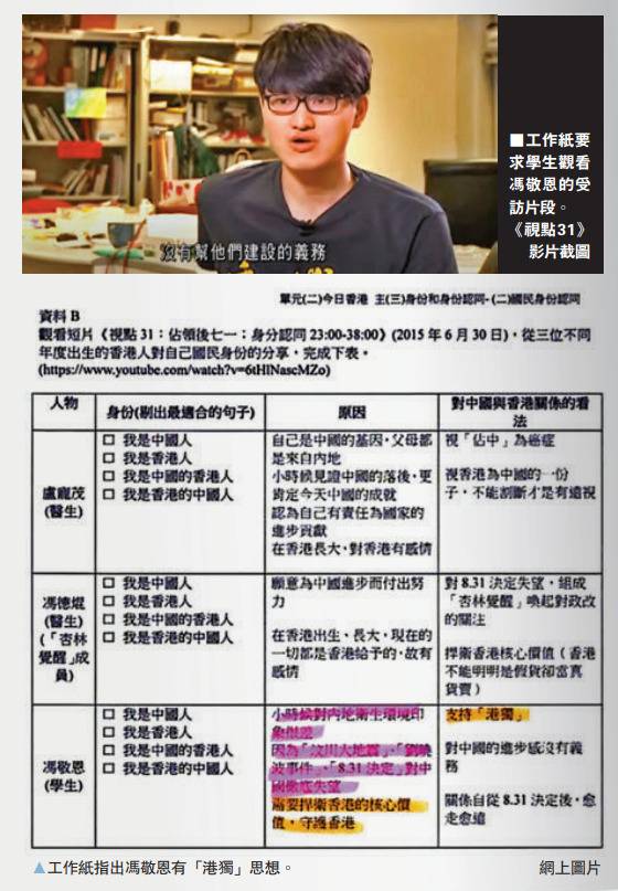 香港又一学校被曝使用“毒教材” 香港教育局回应