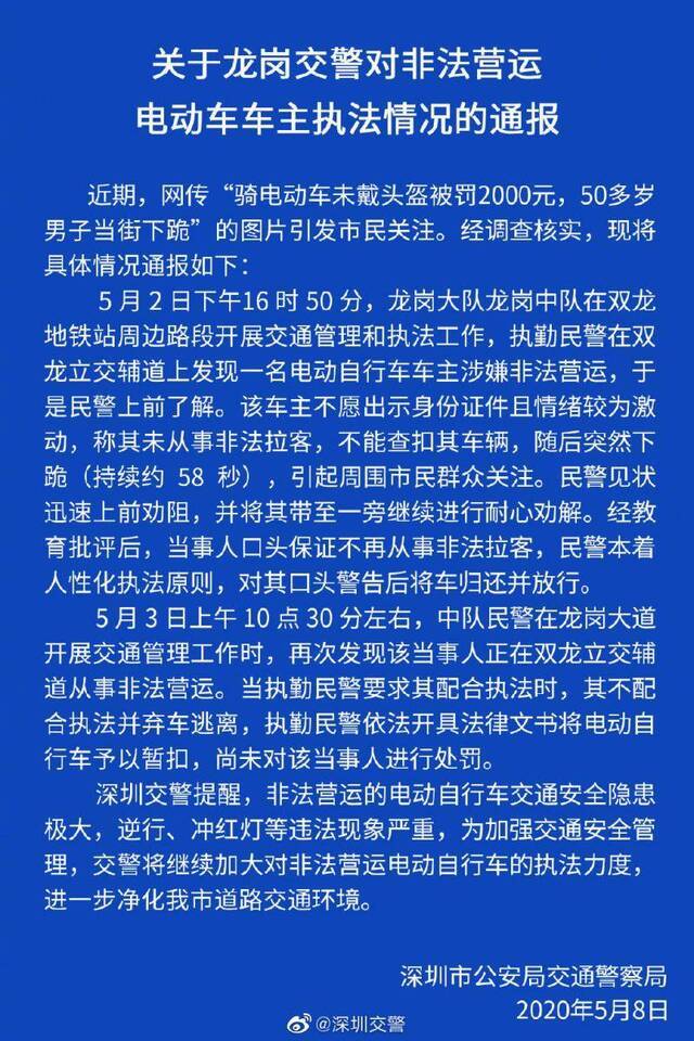 5旬男子未带头盔被罚后下跪?警方:非法营运 尚未处罚