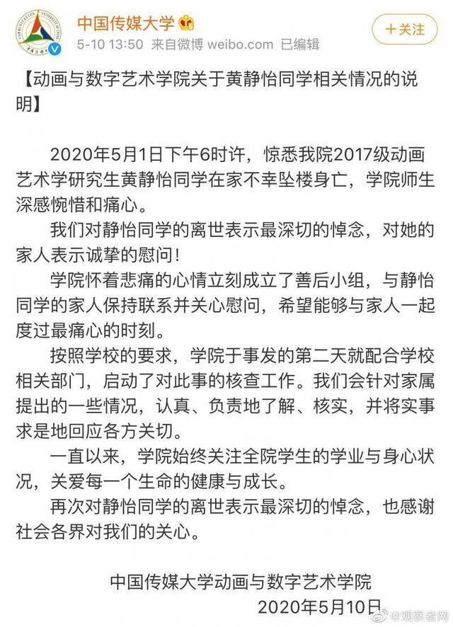 中传回应研究生疑因被导师卡住论文坠亡：将核实家属所说情况