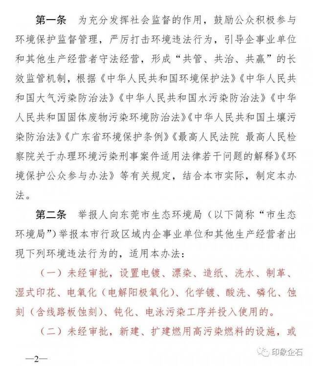 东莞这个镇一天查封12家企业！这件事千万别做…