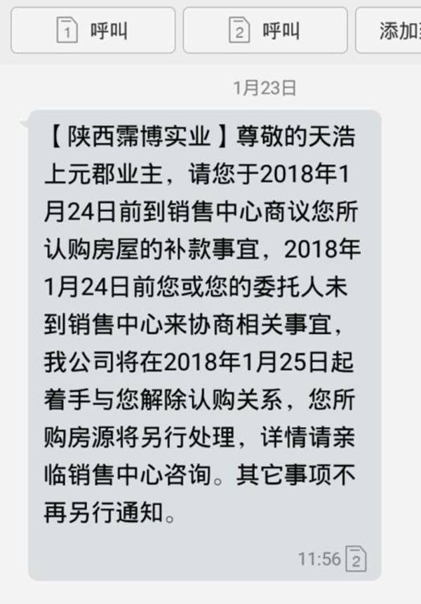 2018年开发商要求业主补交首付款