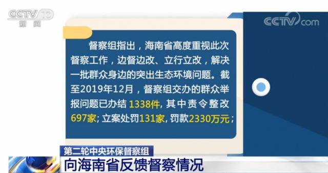 第二轮中央环保督察组向海南省重庆市反馈了督察情况