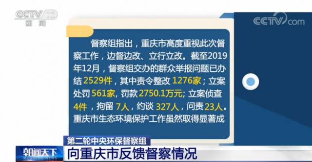 第二轮中央环保督察组向海南省重庆市反馈了督察情况