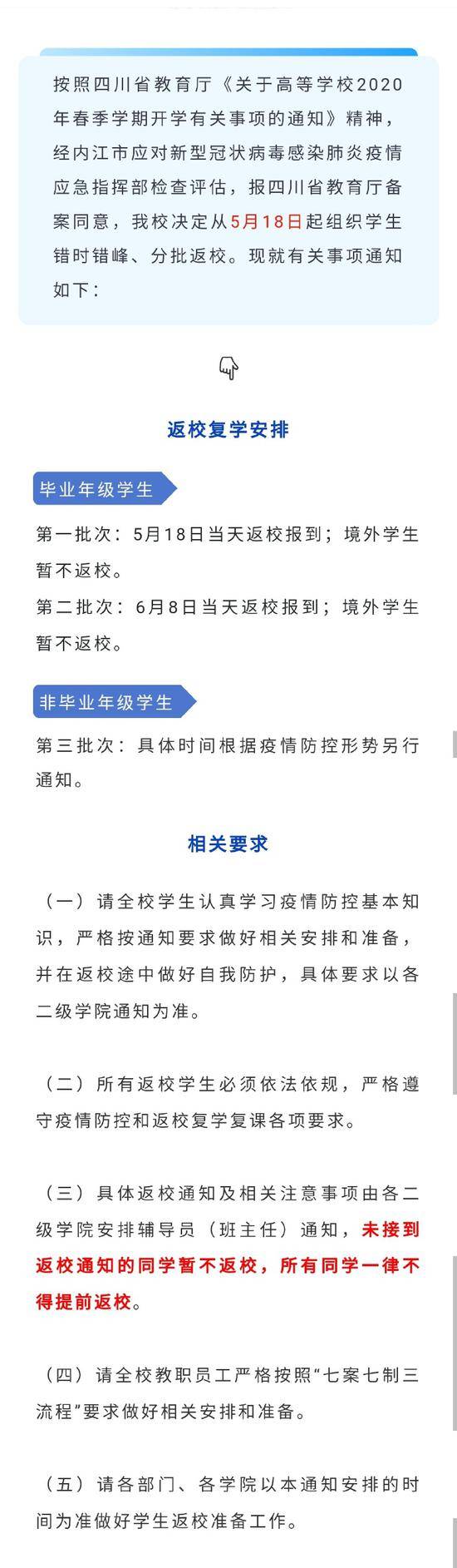 内江师范学院5月18日起组织学生错时错峰、分批返校