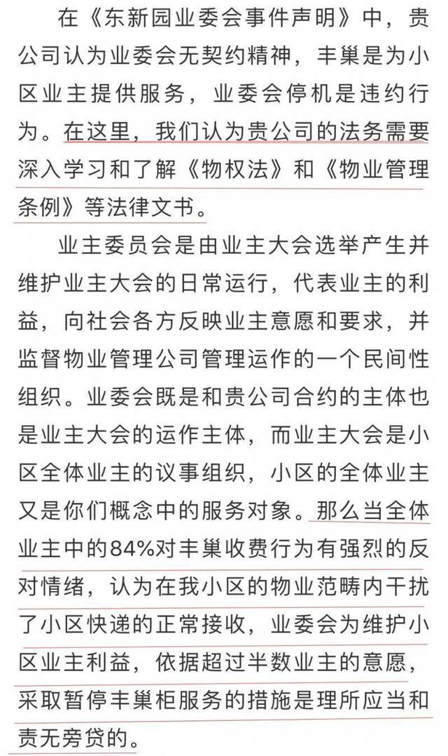 上海一个小区怒怼丰巢“超时收费”到底合法不？