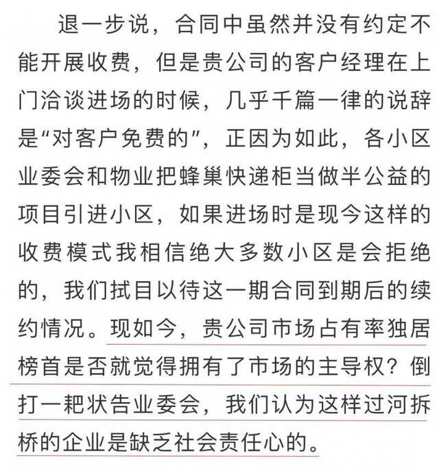 上海一个小区怒怼丰巢“超时收费”到底合法不？