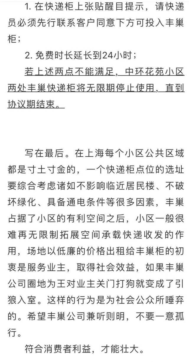 上海一个小区怒怼丰巢“超时收费”到底合法不？