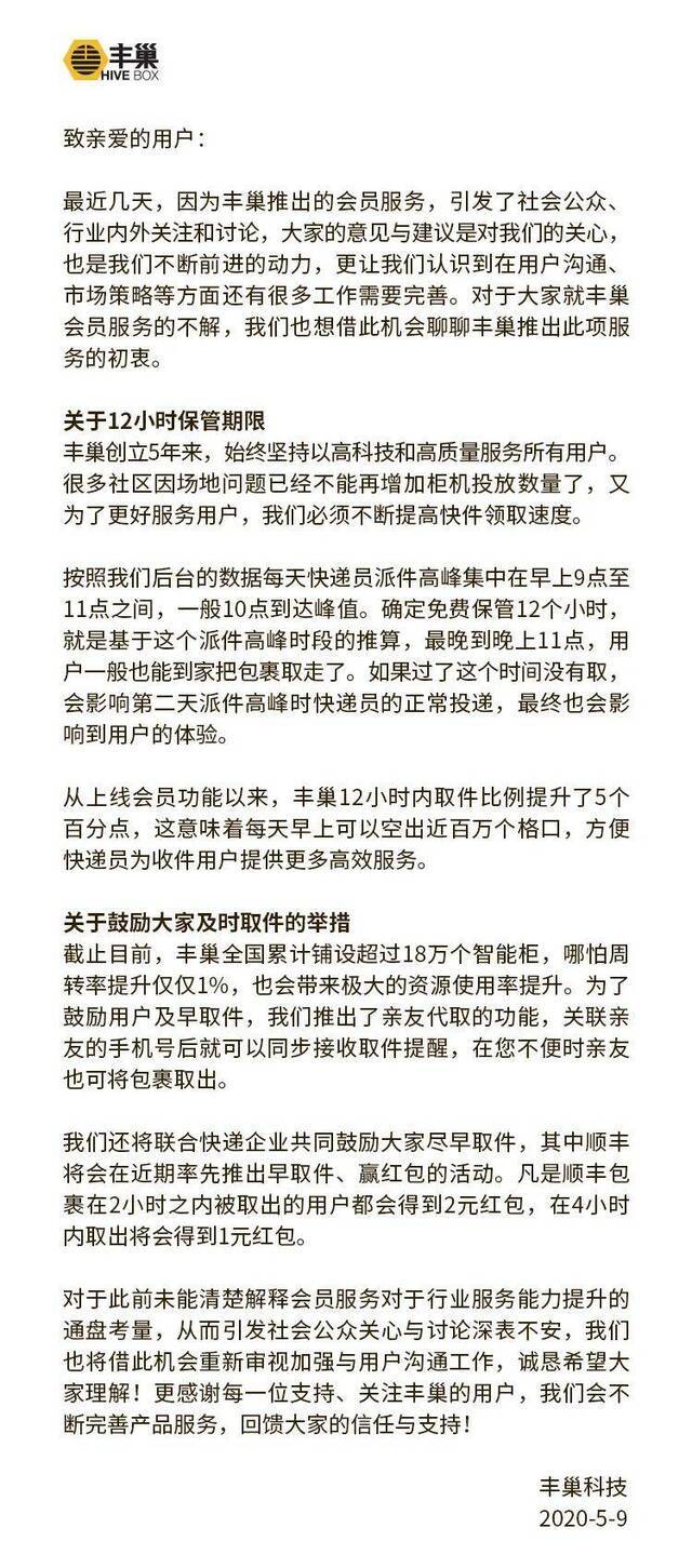 上海一个小区怒怼丰巢“超时收费”到底合法不？