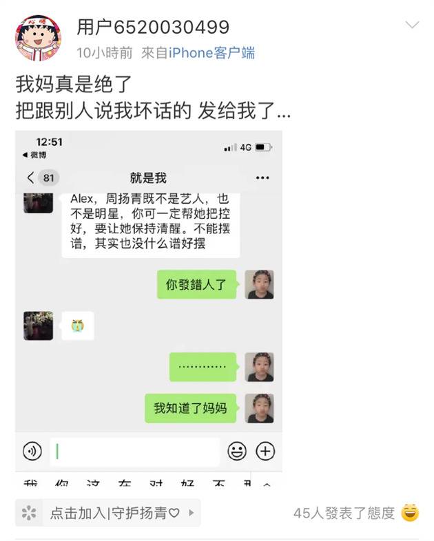 周扬青晒与妈妈对话截图