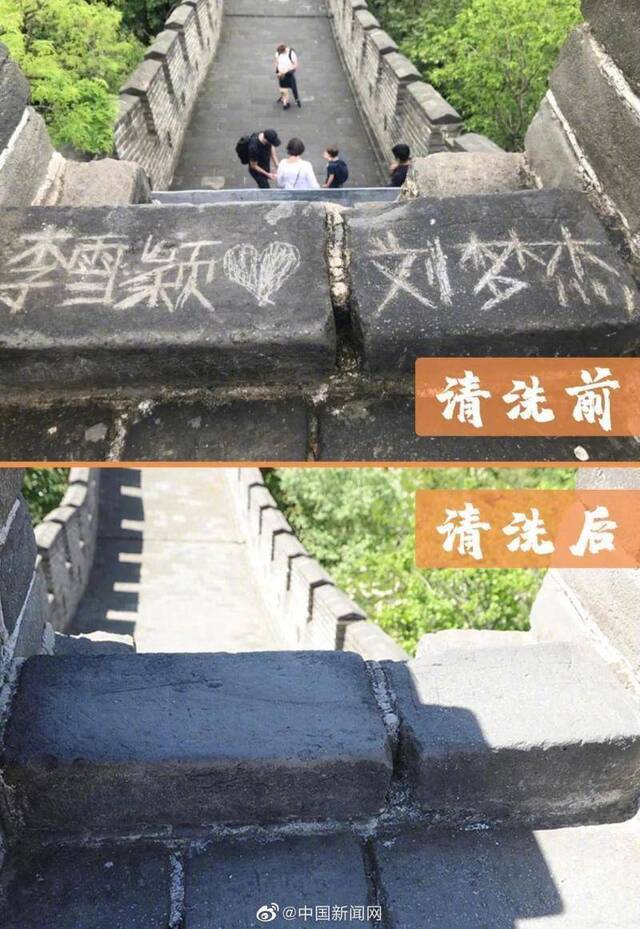 慕田峪长城涂字已被修复：对长城砖本体未构成实质性损害