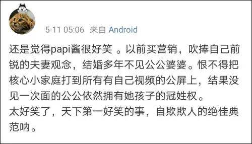 就因为孩子随父姓 你很难想象Papi酱被骂得有多难听