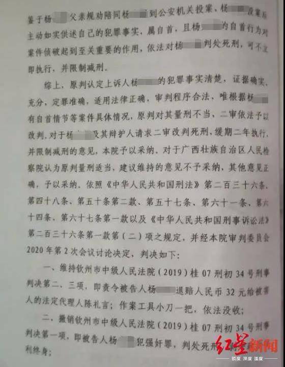 △广西壮族自治区高级人民法院二审判决书|图自红星新闻