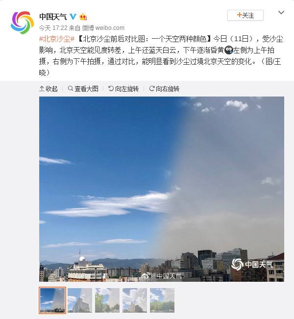 北京沙尘前后对比图：一个天空两种颜色
