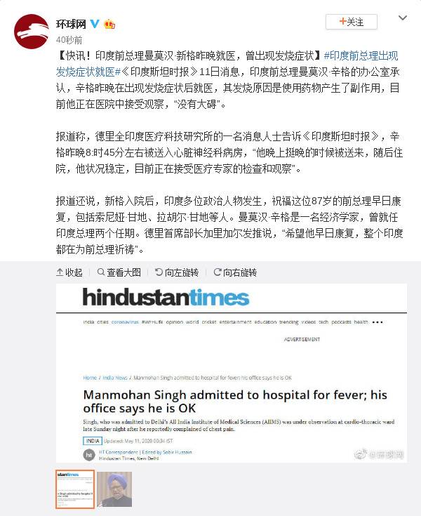 印度前总理曼莫汉-辛格10日晚就医 曾出现发烧症状