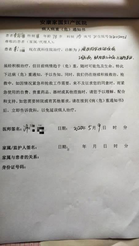 老人曾经被医院下病危通知。