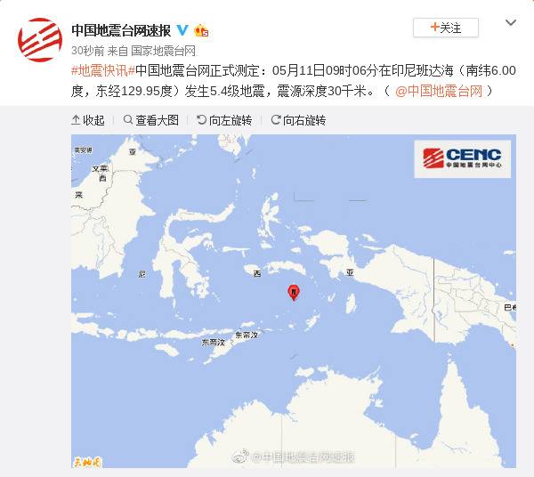 印尼班达海发生5.4级地震 震源深度30千米