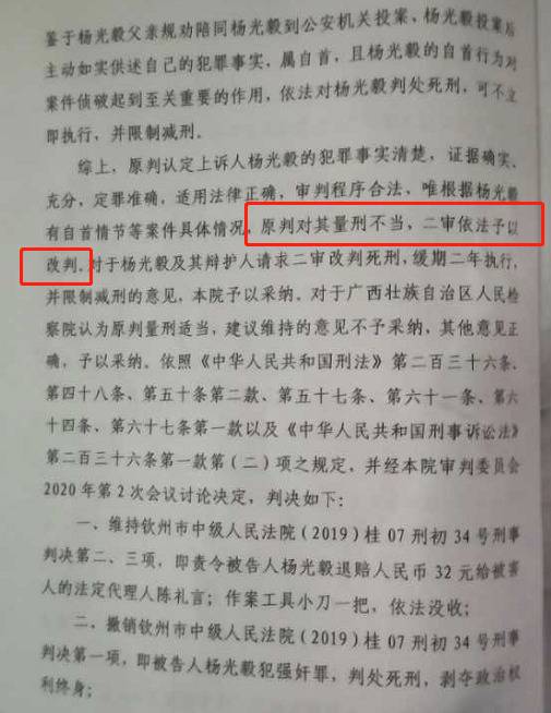 广西高院二审刑事判决书。受访者供图