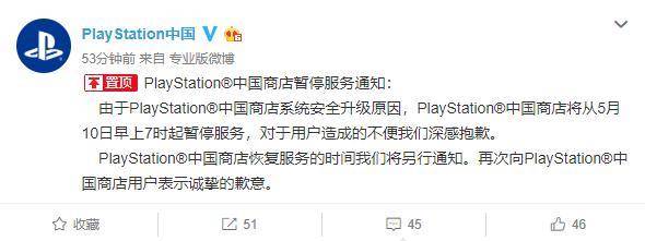 索尼PlayStation中国商店因系统安全升级暂停服务