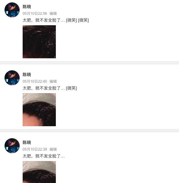 陈晓编辑三次微博