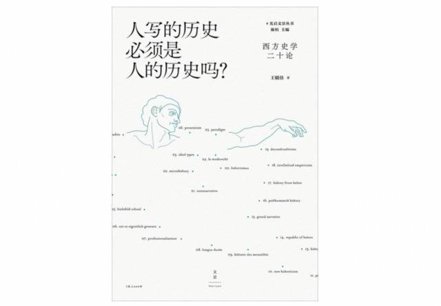 身体史、性别史、环境史，历史研究为何越来越有个性？