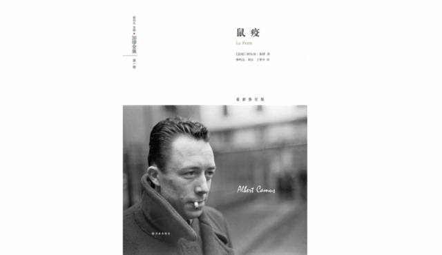 《鼠疫》，[法]阿尔贝·加缪，柳鸣九、刘方、丁世中等译，译林出版社出版，2017年1月。