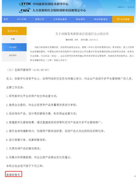 人社部拟增10个新职业，网友@李佳琦：恭喜，你终于“转正”了