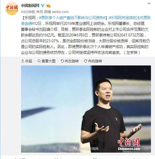 乐视网：贾跃亭个人破产重组不影响与公司债务