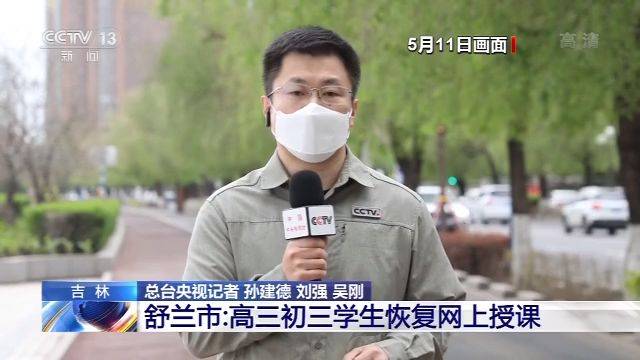 为加强疫情防控 吉林暂缓高一高二学生开学