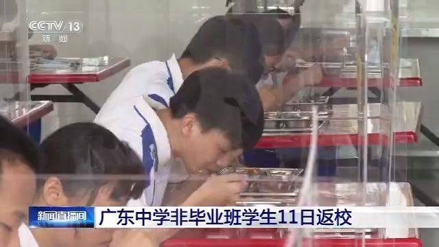 广东中学非毕业班学生11日返校 学生就餐采用错峰分段等方式